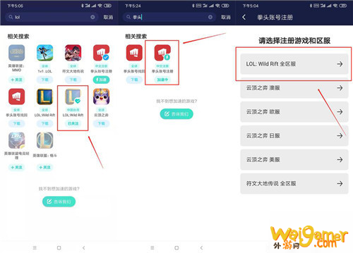 《英雄联盟手游》台服登录方式一览 lol手游台服用什么登录