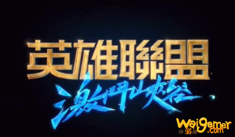 英雄联盟手游台服下载方法 台服拳头账号注册方法 英雄联盟手游台服下载方法 台服拳头账号注册方法