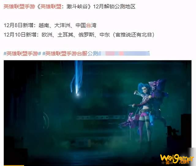 《英雄联盟手游》台服开服时间一览 lol手游台服几时开的