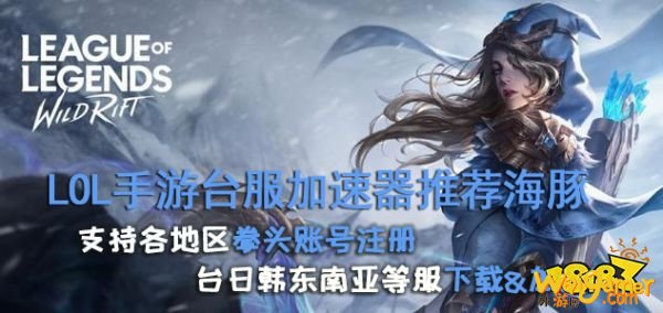 台服英雄联盟手游什么时候上线?斧牛加速器一键支持下载加速