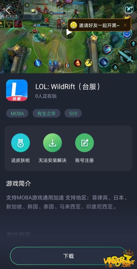 英雄联盟手游中文上线了,教你更新下载注册账号