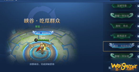 《王者荣耀》吃瓜群众称号怎么获得 吃瓜群众称号如何获取