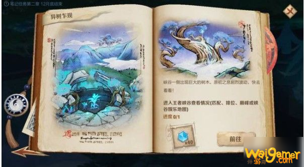 王者荣耀峡谷异闻第二阶段任务怎么做？峡谷异闻第二阶段任务攻略