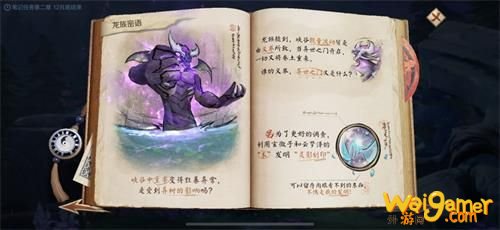 王者荣耀龙族密语任务完成技巧