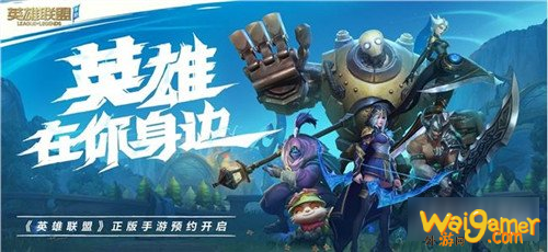 《英雄联盟手游》台服几号上线 台服公测上线日期