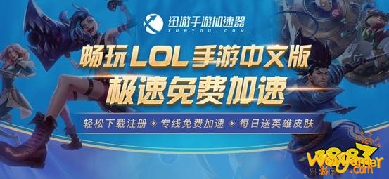 英雄联盟手游全图讲解,赛博手游加速器支持免费加速