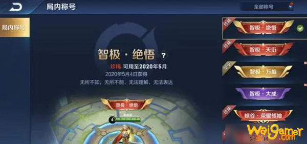 《王者荣耀》绝悟挑战第7关攻略 阵容搭配及打法分享