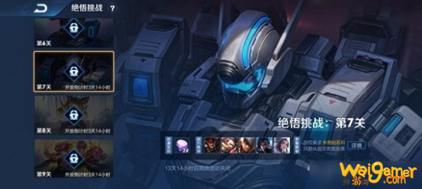 《王者荣耀》绝悟挑战第7关攻略 阵容搭配及打法分享
