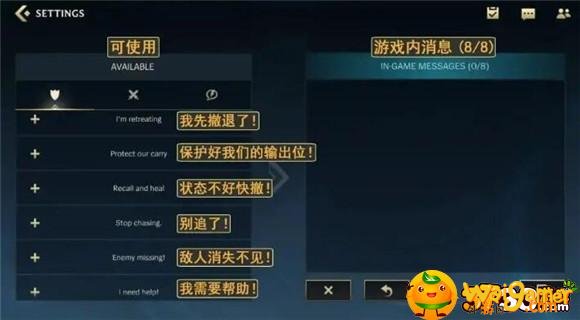 英雄联盟手游局内消息中文翻译 英雄联盟手游操作设置是什么意思-操作设置中文翻译攻略
