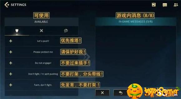 英雄联盟手游局内消息中文翻译 英雄联盟手游操作设置是什么意思-操作设置中文翻译攻略
