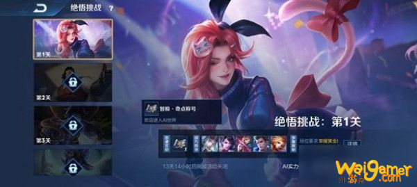 《王者荣耀》绝悟挑战攻略 绝悟挑战全关卡通关攻略