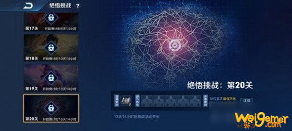 《王者荣耀》绝悟挑战攻略 绝悟挑战全关卡通关攻略