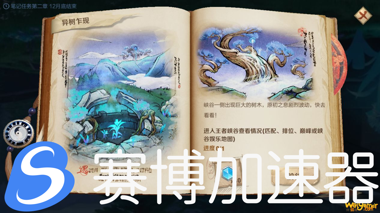 《王者荣耀》峡谷异闻第二阶段任务怎么做 峡谷异闻第二阶段任务攻略