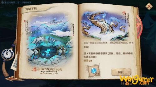 王者荣耀峡谷异闻第二阶段任务玩法流程 王者荣耀峡谷异闻第二阶段任务玩法流程