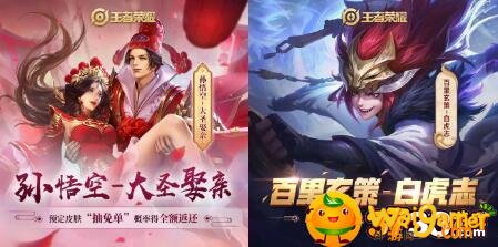 王者荣耀预定返场皮肤预抽免单活动介绍 王者荣耀预定返场皮肤预抽免单活动怎么样-预定返场皮肤预抽免单活动介绍