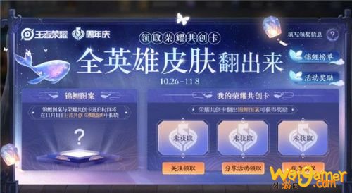 王者荣耀王者共创荣耀盛典关注方法