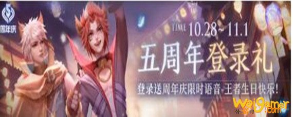 者荣耀王者生日快乐语音怎么获得