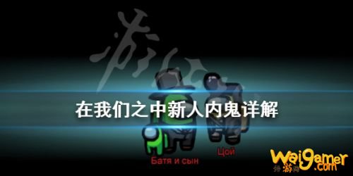 Among Us新手怎么玩内鬼 在我们之中新手内鬼玩法攻略 Among Us新手怎么玩内鬼 在我们之中新手内鬼玩法攻略