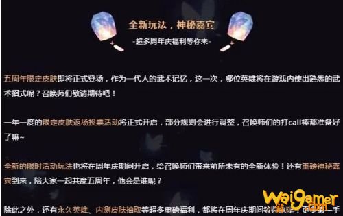 王者荣耀五周年投票规则 王者荣耀五周年返场投票新玩法 王者荣耀五周年投票规则 王者荣耀五周年返场投票新玩法