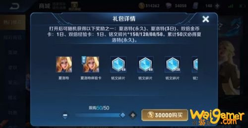 王者荣耀夏洛特礼包怎么刷 王者荣耀夏洛特礼包获取方法 王者荣耀夏洛特礼包怎么刷 王者荣耀夏洛特礼包获取方法