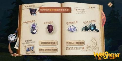 《王者荣耀》鬼谷子关键的抉择 最有可能的异变原因是答案 《王者荣耀》鬼谷子关键的抉择 最有可能的异变原因是答案