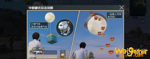 《和平精英》中秋节月兔模式玩法介绍