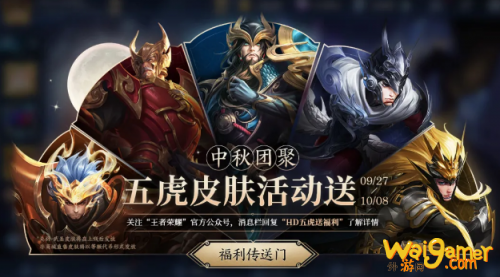 王者荣耀五虎皮肤免费获取技巧 五虎将暗号是什么 王者荣耀五虎皮肤免费获取技巧 五虎将暗号是什么