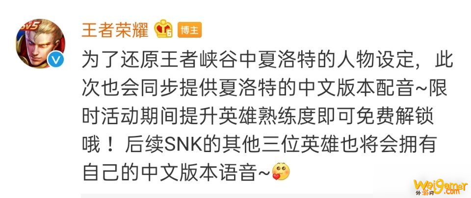 《王者荣耀》SNK英雄夏洛特中文配音怎么得 SNK英雄夏洛特中文配音获取方式