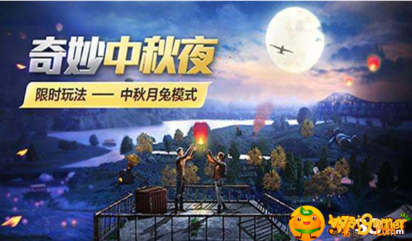 和平精英中秋模式进入方法介绍 和平精英中秋模式在哪-中秋模式进入方法分享