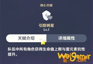 北斗玩法攻略大全 原神北斗怎么玩-北斗玩法