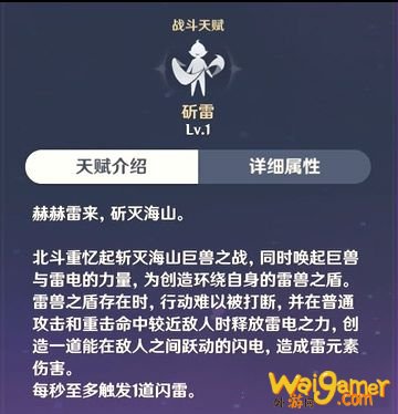 北斗玩法攻略大全 原神北斗怎么玩-北斗玩法