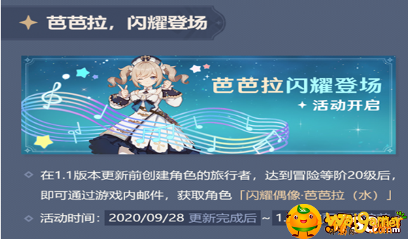 原神芭芭拉获得方法