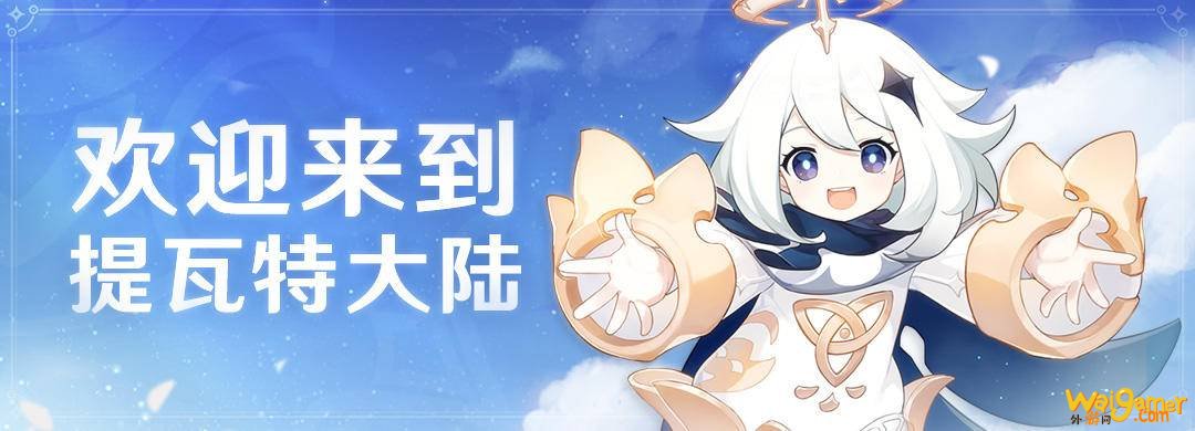 原神PC版技术性开放测试现已开启