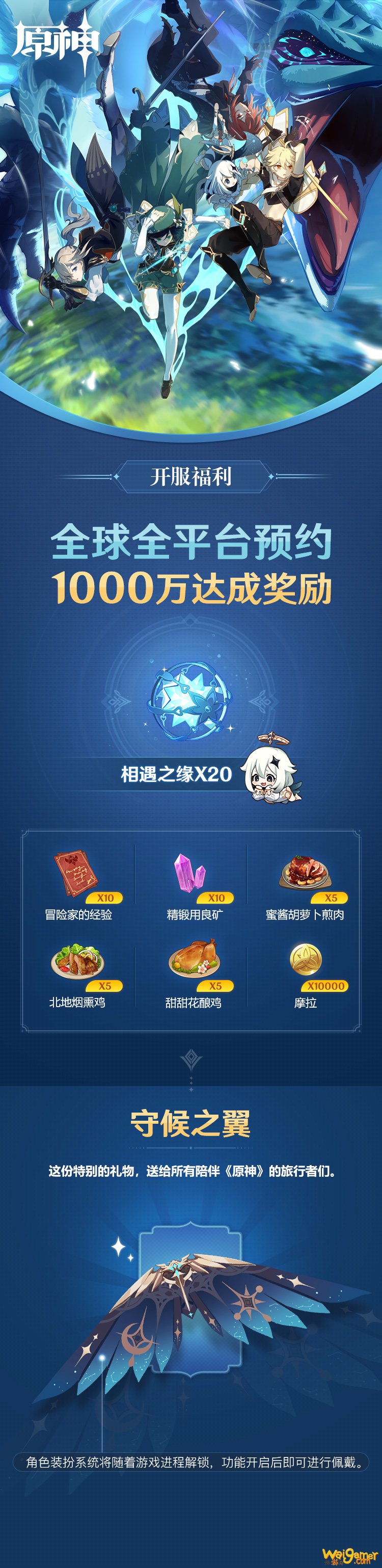 原神PC版技术性开放测试现已开启