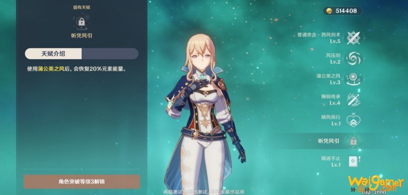 原神琴人物详情介绍