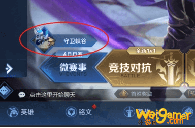 王者荣耀新模式守卫峡谷怎么玩
