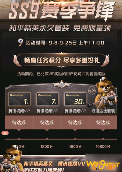 和平精英ss9赛季争锋活动奖励是什么 ss9赛季争锋活动奖励一览