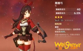 《原神》安柏武器选什么好 安柏武器选择分享