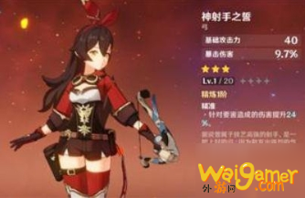 《原神》安柏武器选什么好 安柏武器选择分享