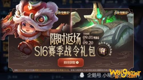 王者荣耀9.1更新汇总，s16赛季皮肤返场