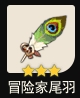 原神冒险家尾羽怎么样 冒险家尾羽装备属性详解