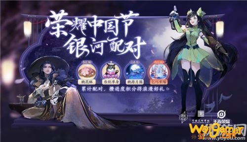 王者荣耀银河配对活动玩法 活动奖励介绍 王者荣耀银河配对活动玩法 活动奖励介绍
