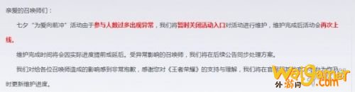 《王者荣耀》为爱向前冲活动异常公告 为爱向前冲为什么进不去 《王者荣耀》为爱向前冲活动异常公告 为爱向前冲为什么进不去