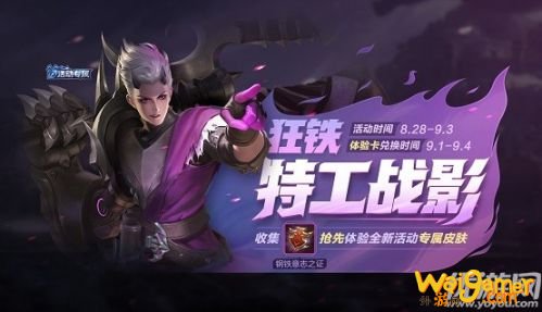 王者荣耀狂铁新皮肤特工战影获取方法介绍 王者荣耀狂铁新皮肤特工战影获取方法介绍