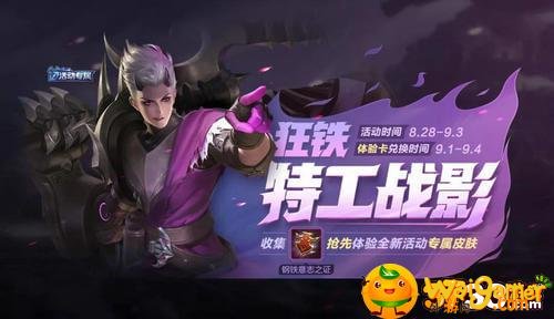 王者荣耀狂铁特工战影皮肤怎么获取