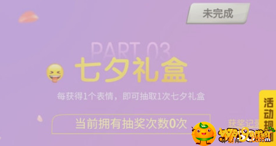 和平精英浪漫七夕emoji活动有什么 和平精英浪漫七夕emoji活动有什么-emoji联动开启