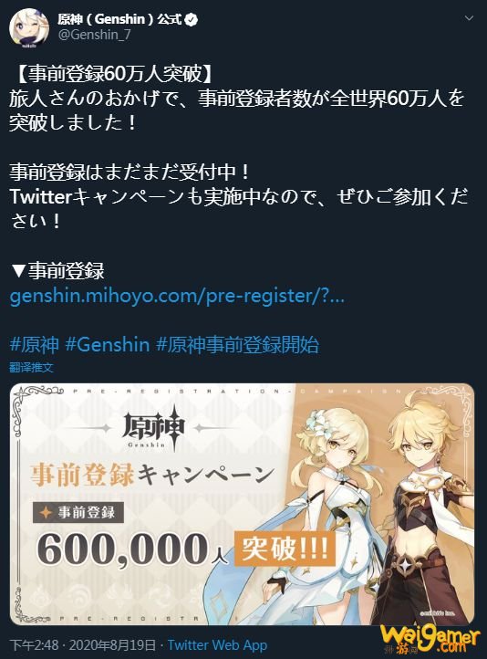 《原神》全球预约玩家突破60万 官方发贺图