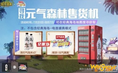 和平精英元气森林售货机地图刷新位置 你找到了吗 和平精英元气森林售货机地图刷新位置 你找到了吗