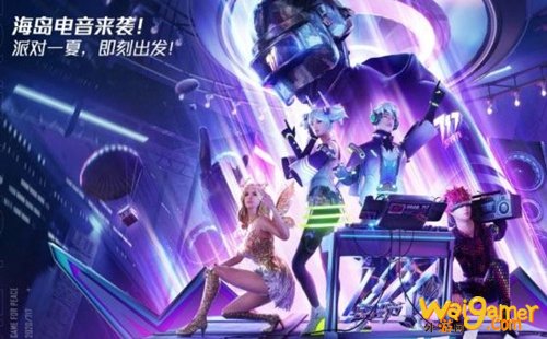 和平精英电音盛典打气球技巧