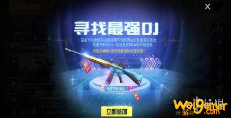 《和平精英》电音节最强DJ称号获取技巧 《和平精英》电音节最强DJ称号获取技巧